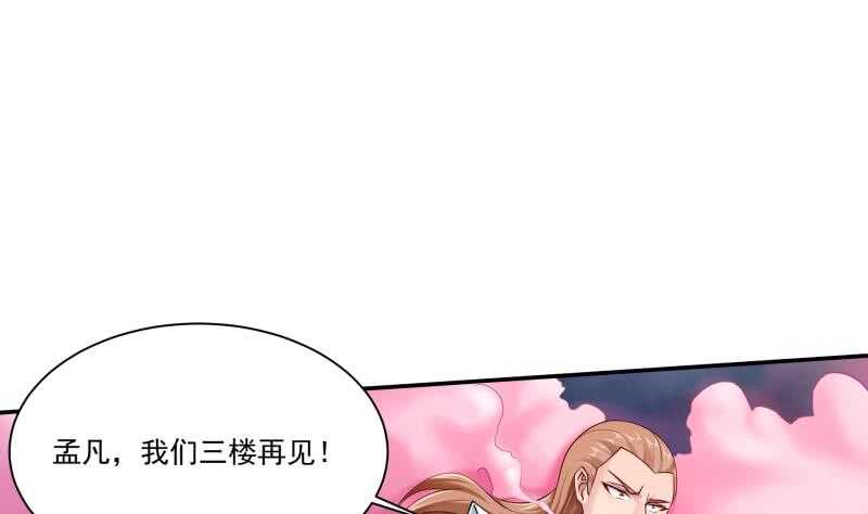 无上神王韩漫全集-第101话 居然逃了！无删减无遮挡章节图片 