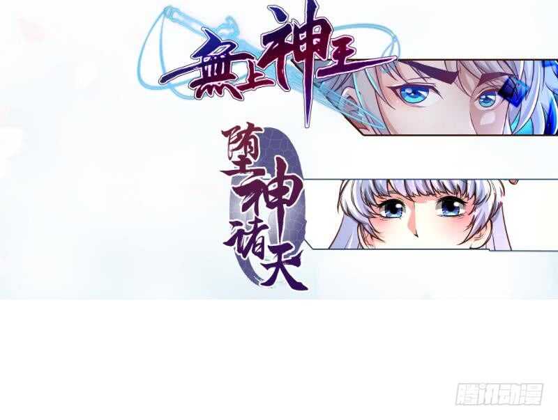 无上神王韩漫全集-第101话 居然逃了！无删减无遮挡章节图片 