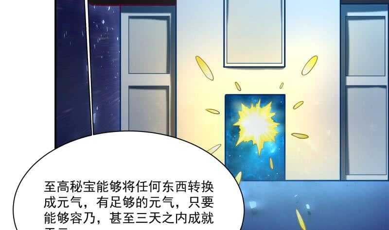 无上神王韩漫全集-第102话 溶解阵法无删减无遮挡章节图片 