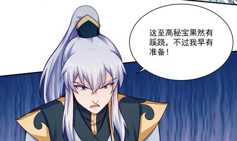 无上神王韩漫全集-第104话 秘宝怪物无删减无遮挡章节图片 