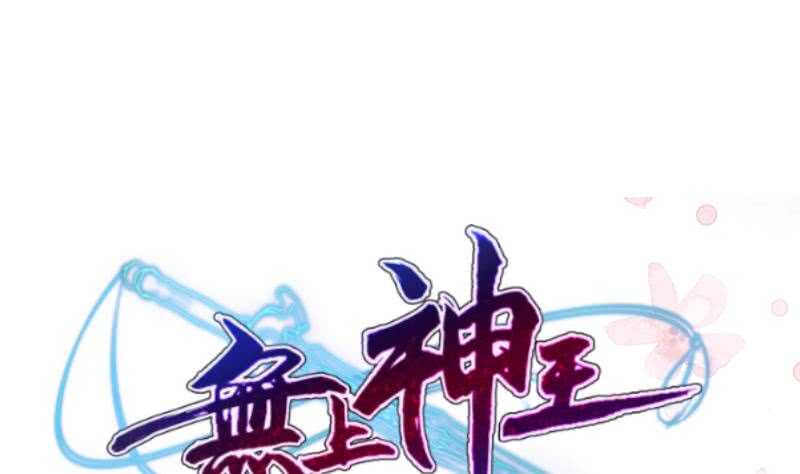 无上神王韩漫全集-第104话 秘宝怪物无删减无遮挡章节图片 