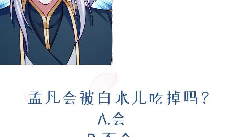 无上神王韩漫全集-第104话 秘宝怪物无删减无遮挡章节图片 