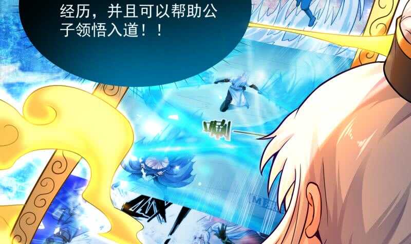 无上神王韩漫全集-第105话 孟凡入道无删减无遮挡章节图片 