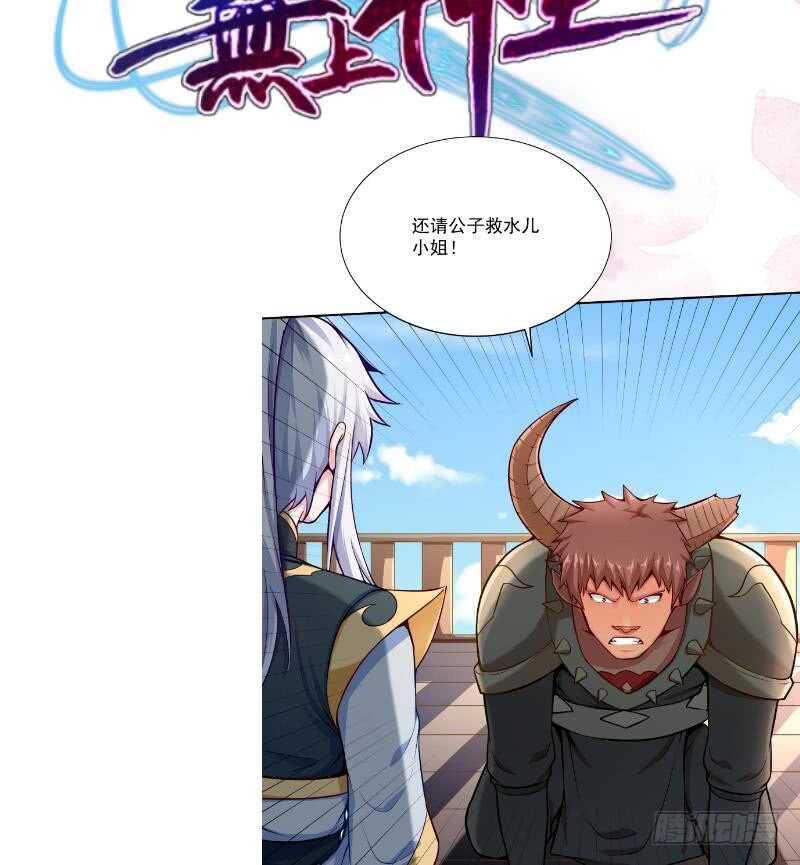 无上神王韩漫全集-第105话 孟凡入道无删减无遮挡章节图片 