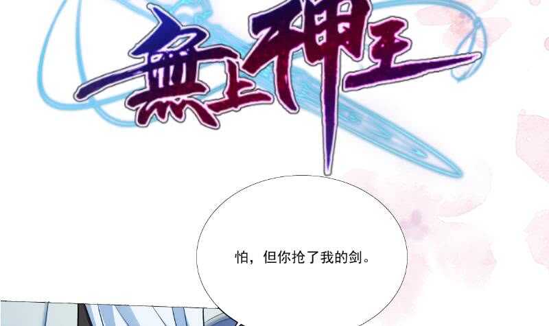 无上神王韩漫全集-第107话 谁说我不敢来无删减无遮挡章节图片 
