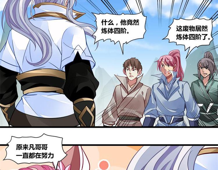 无上神王韩漫全集-第12话  一招败敌无删减无遮挡章节图片 