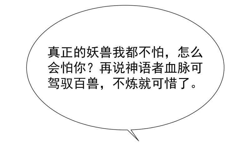 无上神王韩漫全集-第113话 神语者无删减无遮挡章节图片 