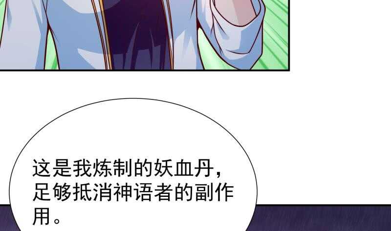 无上神王韩漫全集-第113话 神语者无删减无遮挡章节图片 