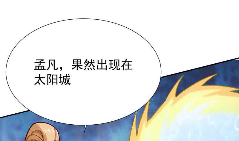无上神王韩漫全集-第114话 格杀令无删减无遮挡章节图片 