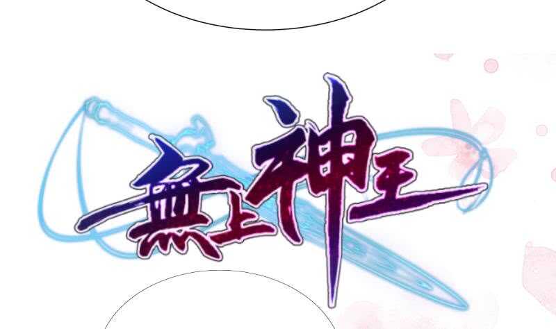 无上神王韩漫全集-第114话 格杀令无删减无遮挡章节图片 