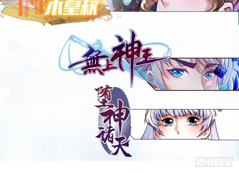 无上神王韩漫全集-第114话 格杀令无删减无遮挡章节图片 