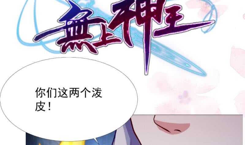 无上神王韩漫全集-第115话 出手相救无删减无遮挡章节图片 