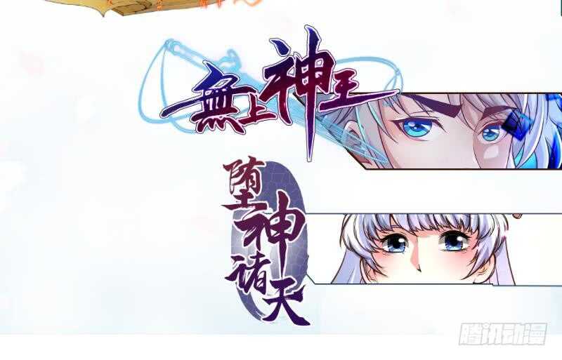 无上神王韩漫全集-第115话 出手相救无删减无遮挡章节图片 