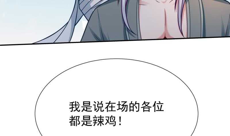 无上神王韩漫全集-第117话 你们都是辣鸡无删减无遮挡章节图片 