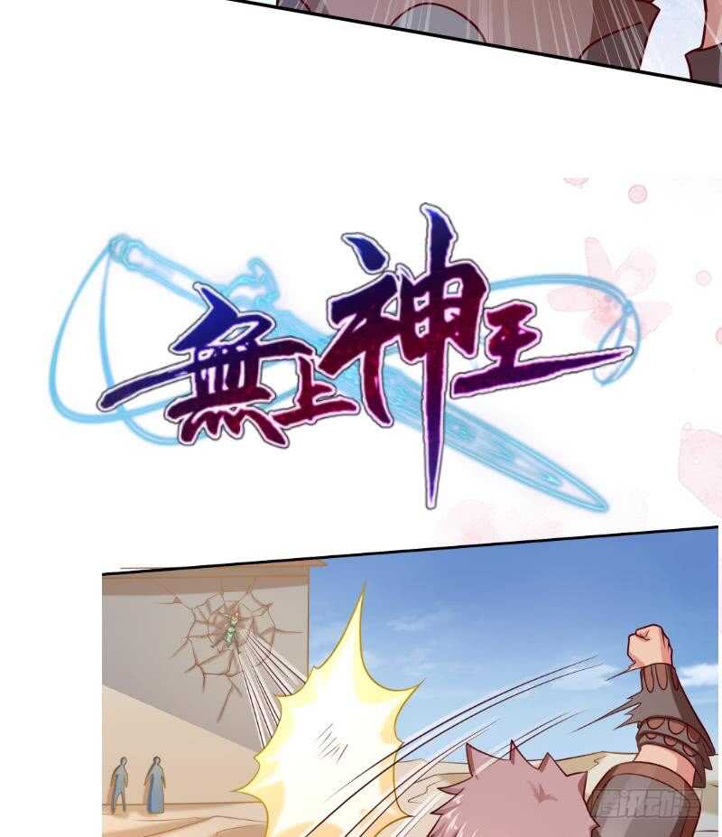 无上神王韩漫全集-第119话 勇战派无删减无遮挡章节图片 
