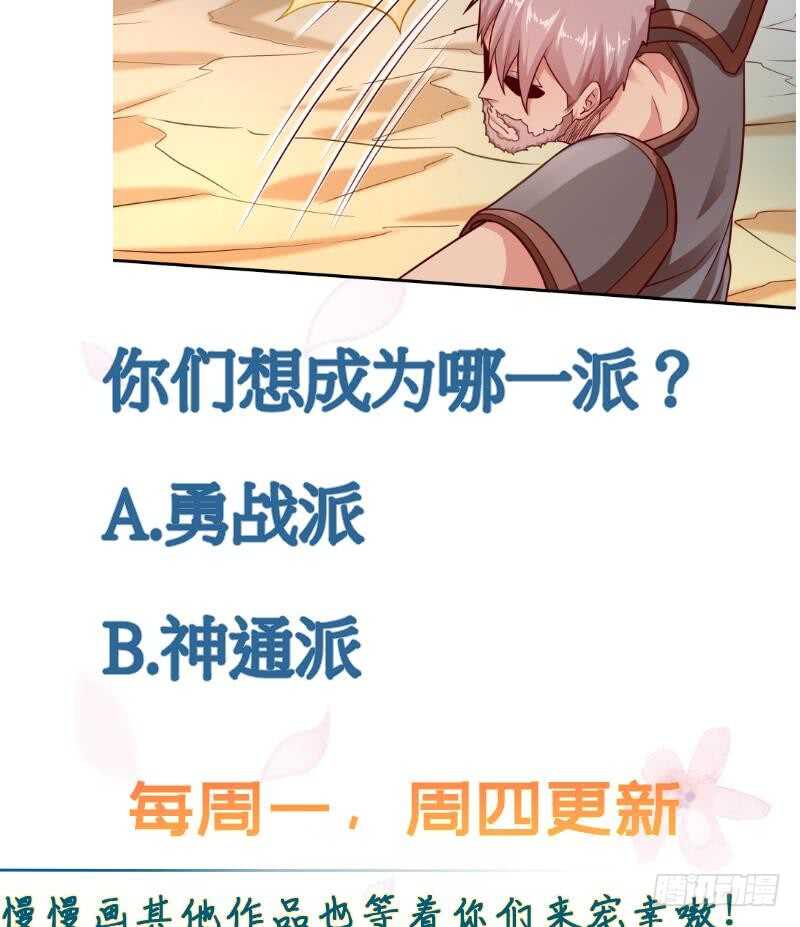 无上神王韩漫全集-第119话 勇战派无删减无遮挡章节图片 