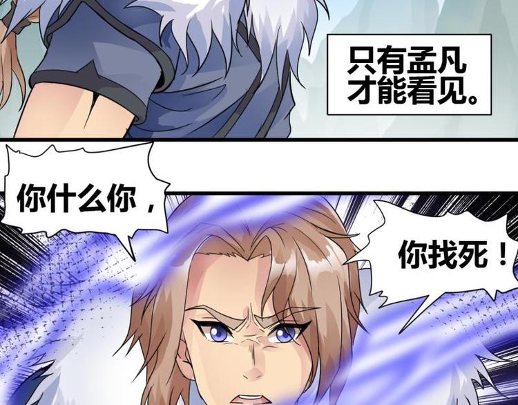 无上神王韩漫全集-第13话  古晴相救无删减无遮挡章节图片 