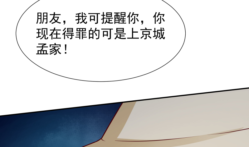 无上神王韩漫全集-第121话 上京城孟家无删减无遮挡章节图片 