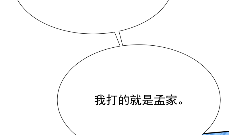 无上神王韩漫全集-第121话 上京城孟家无删减无遮挡章节图片 