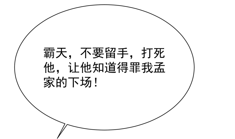 无上神王韩漫全集-第121话 上京城孟家无删减无遮挡章节图片 