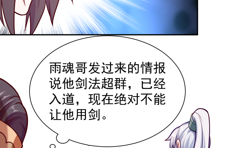 无上神王韩漫全集-第122话 只勇战，不神通无删减无遮挡章节图片 