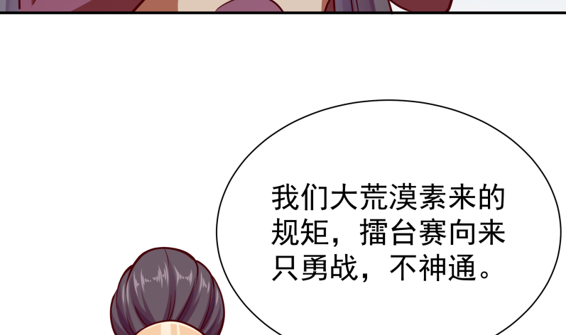 无上神王韩漫全集-第122话 只勇战，不神通无删减无遮挡章节图片 