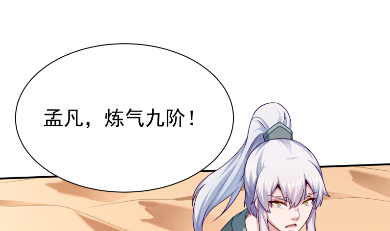 无上神王韩漫全集-第123话 赤炼拳孟阳无删减无遮挡章节图片 