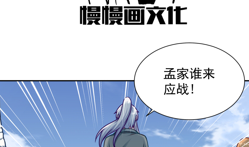 无上神王韩漫全集-第123话 赤炼拳孟阳无删减无遮挡章节图片 