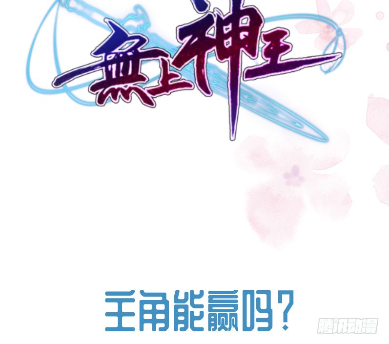 无上神王韩漫全集-第123话 赤炼拳孟阳无删减无遮挡章节图片 