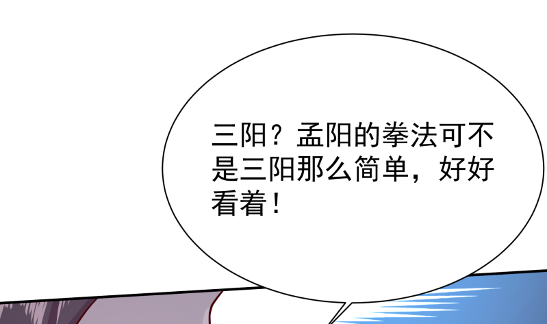 无上神王韩漫全集-第124话 赤炼拳孟阳无删减无遮挡章节图片 