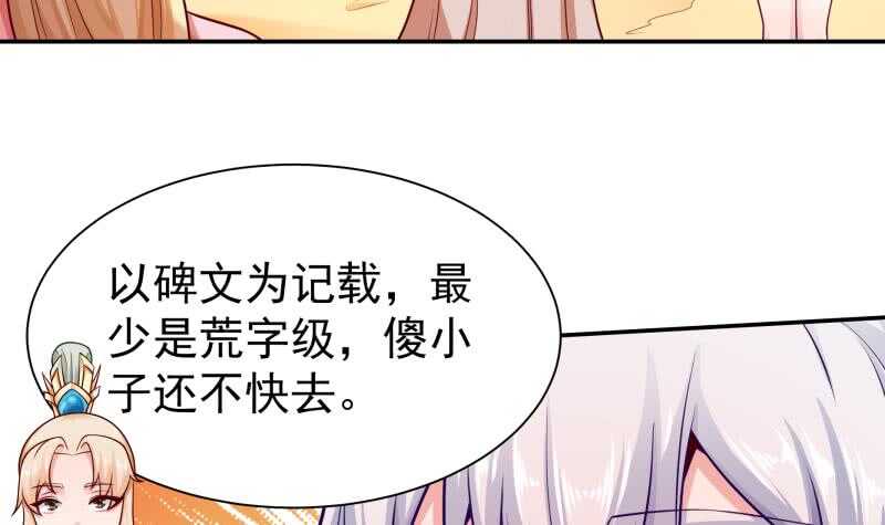 无上神王韩漫全集-第125话 大封魔碑无删减无遮挡章节图片 