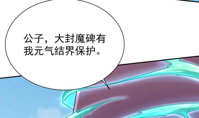 无上神王韩漫全集-第126话 封魔巨灵无删减无遮挡章节图片 