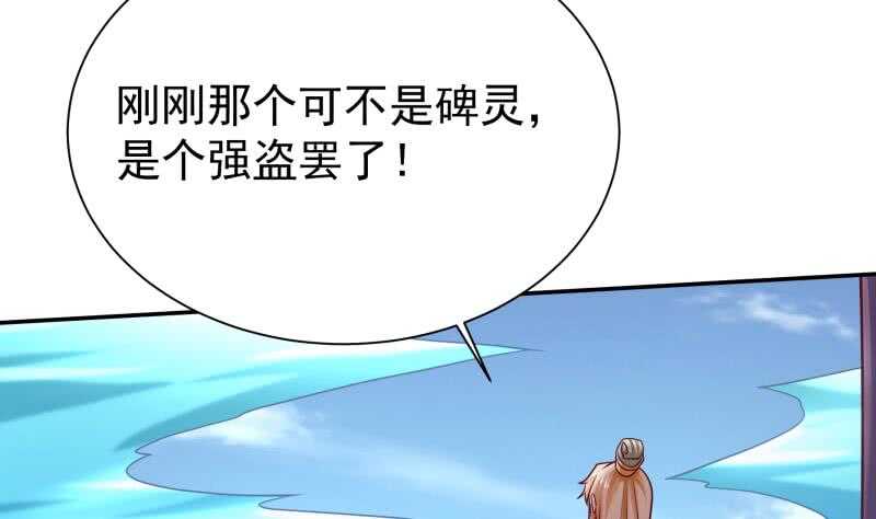 无上神王韩漫全集-第127话 真正的碑灵无删减无遮挡章节图片 