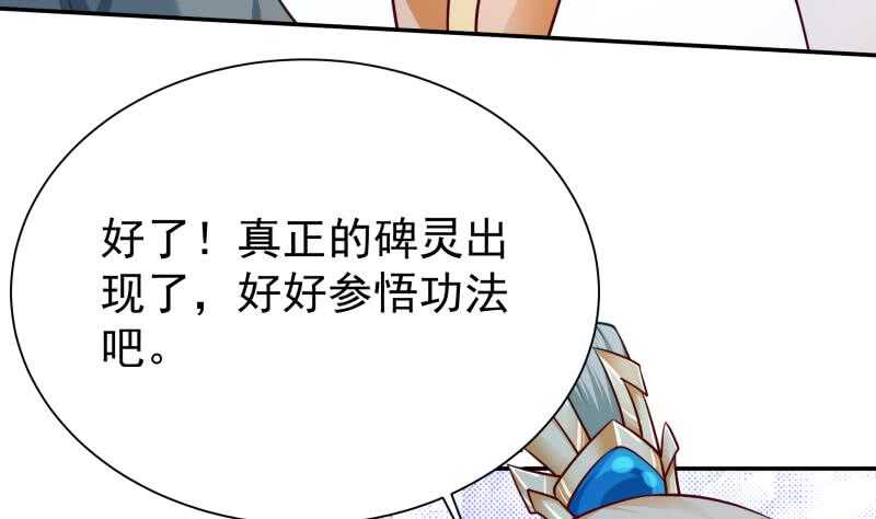 无上神王韩漫全集-第127话 真正的碑灵无删减无遮挡章节图片 