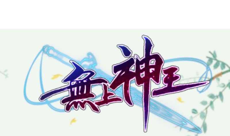 无上神王韩漫全集-第127话 真正的碑灵无删减无遮挡章节图片 