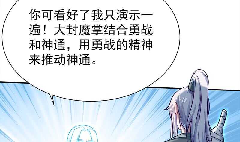 无上神王韩漫全集-第128话 大封魔掌无删减无遮挡章节图片 