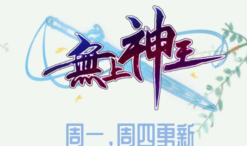 无上神王韩漫全集-第128话 大封魔掌无删减无遮挡章节图片 