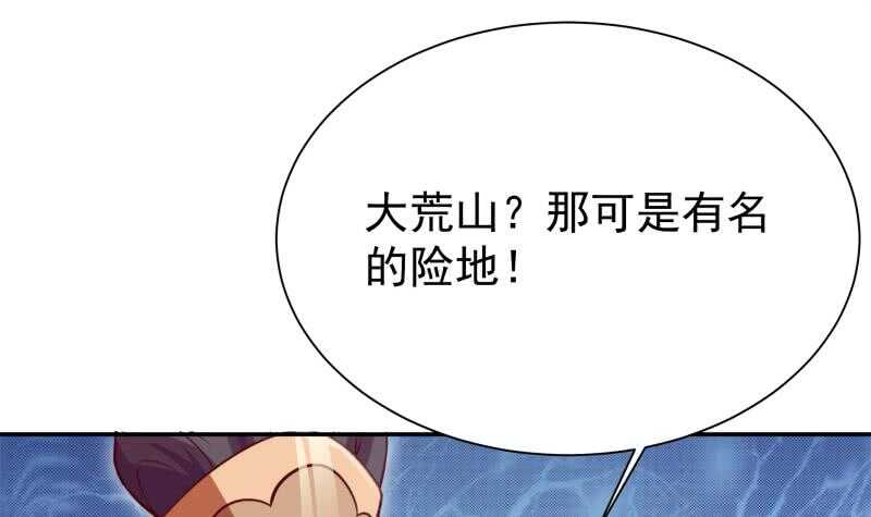 无上神王韩漫全集-第130话 大荒山无删减无遮挡章节图片 