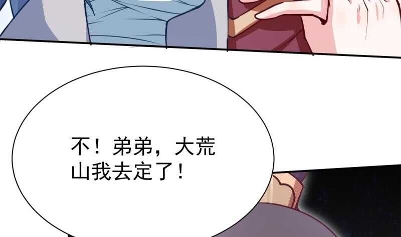 无上神王韩漫全集-第130话 大荒山无删减无遮挡章节图片 