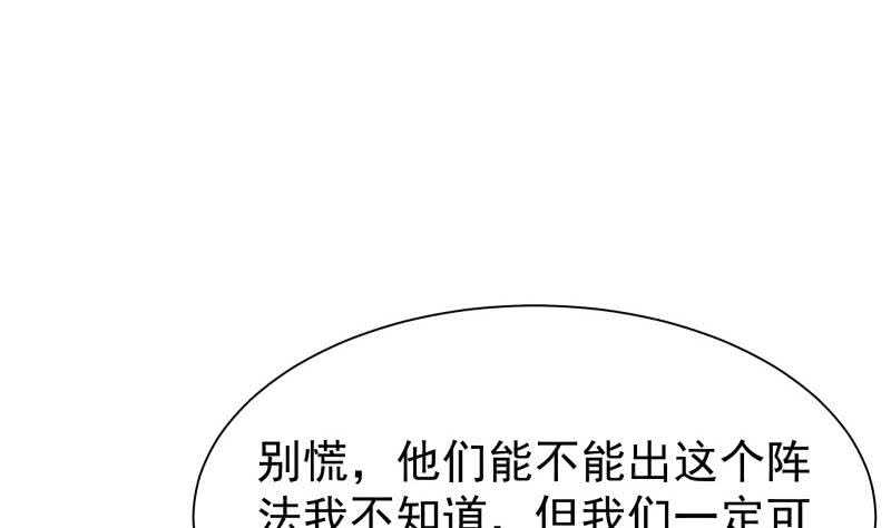 无上神王韩漫全集-第132话 破阵无删减无遮挡章节图片 