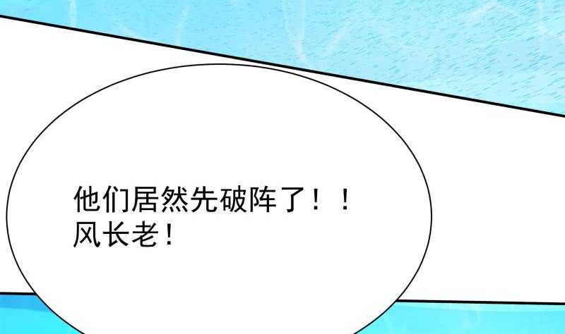 无上神王韩漫全集-第132话 破阵无删减无遮挡章节图片 