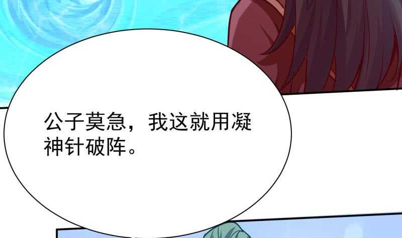 无上神王韩漫全集-第132话 破阵无删减无遮挡章节图片 