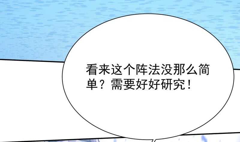 无上神王韩漫全集-第133话 环境阵灵无删减无遮挡章节图片 