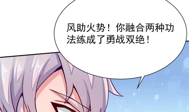 无上神王韩漫全集-第137话 风助火势无删减无遮挡章节图片 