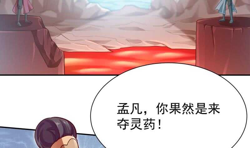 无上神王韩漫全集-第137话 风助火势无删减无遮挡章节图片 