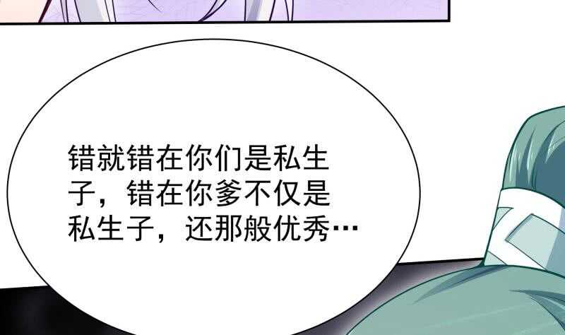 无上神王韩漫全集-第141话 杂种？无删减无遮挡章节图片 