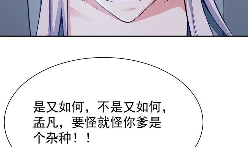 无上神王韩漫全集-第141话 杂种？无删减无遮挡章节图片 