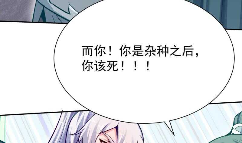 无上神王韩漫全集-第141话 杂种？无删减无遮挡章节图片 