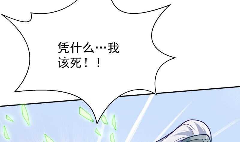 无上神王韩漫全集-第141话 杂种？无删减无遮挡章节图片 
