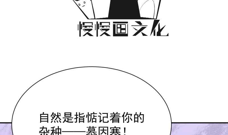 无上神王韩漫全集-第141话 杂种？无删减无遮挡章节图片 